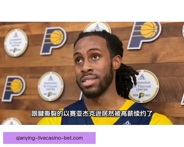 快船官方宣布以赛亚杰克逊右脚踝扭伤将于未来几天评估恢复时间表